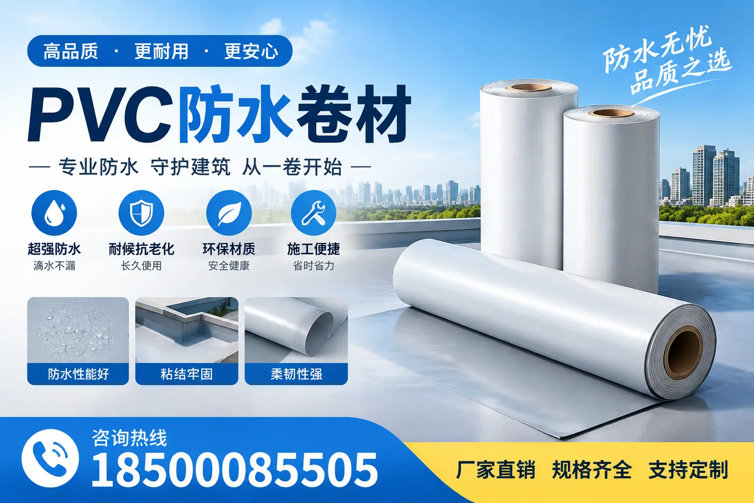 选择pvc防水卷材时,马鞍山用户的常见疑问